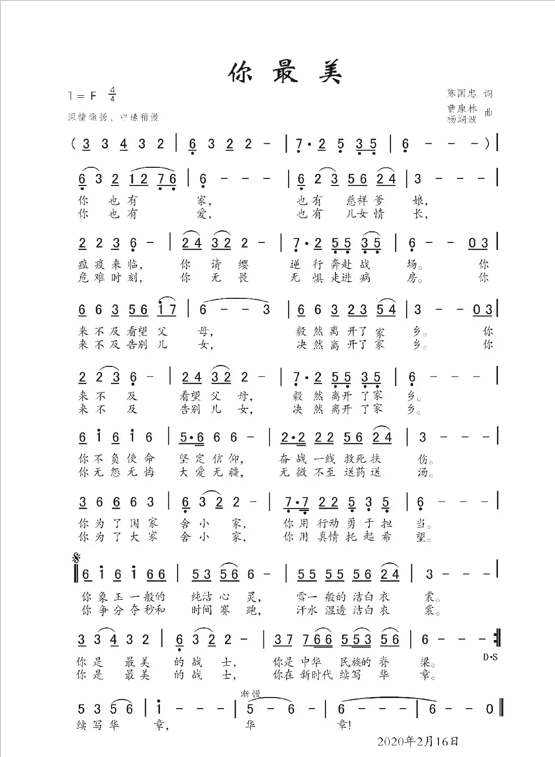 你最美（抗疫歌曲）