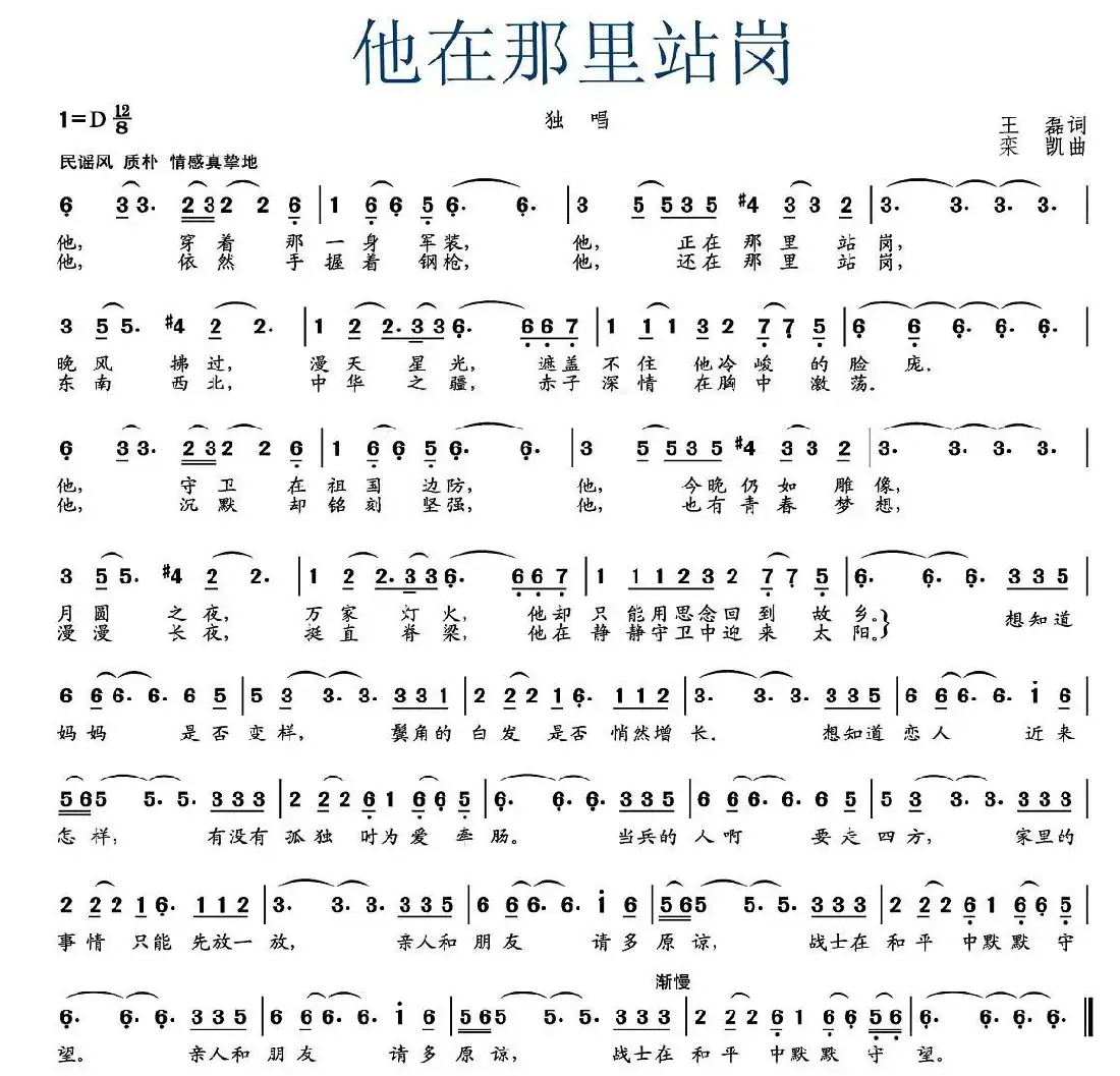 他在那里站岗(王磊词 栾凯曲)