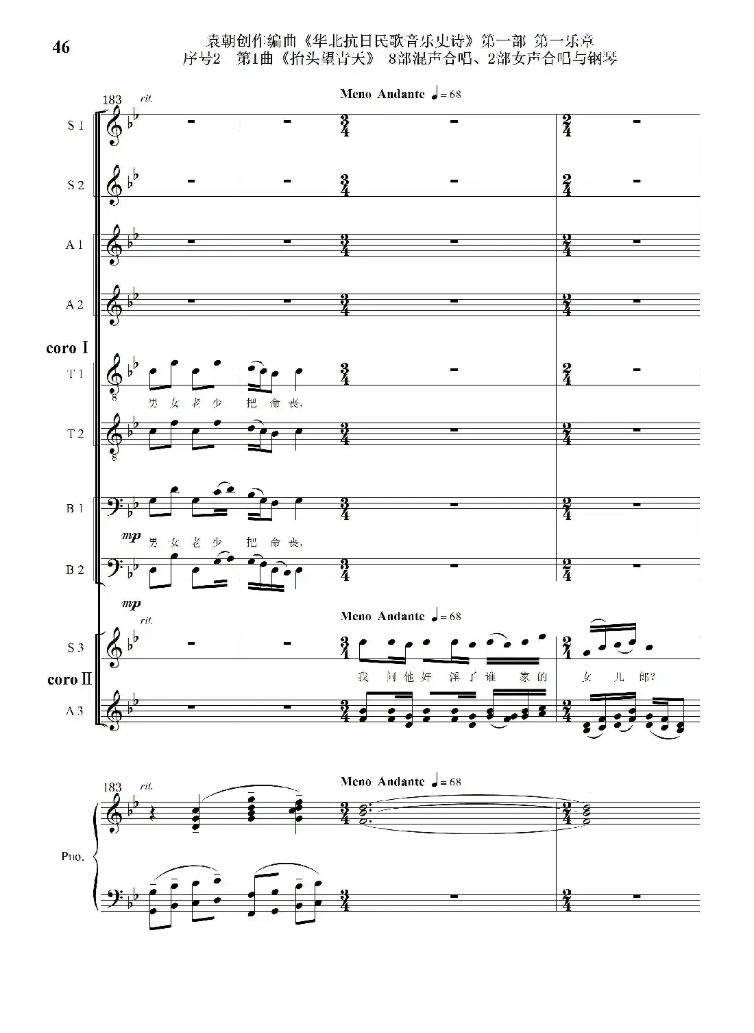 重发：序号2第1曲《抬头望青天》双合唱团与钢琴
