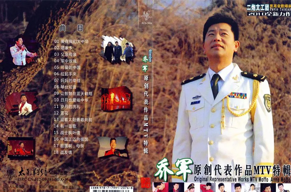岁月的洗礼（李湘词 清泉曲 乔军原唱）