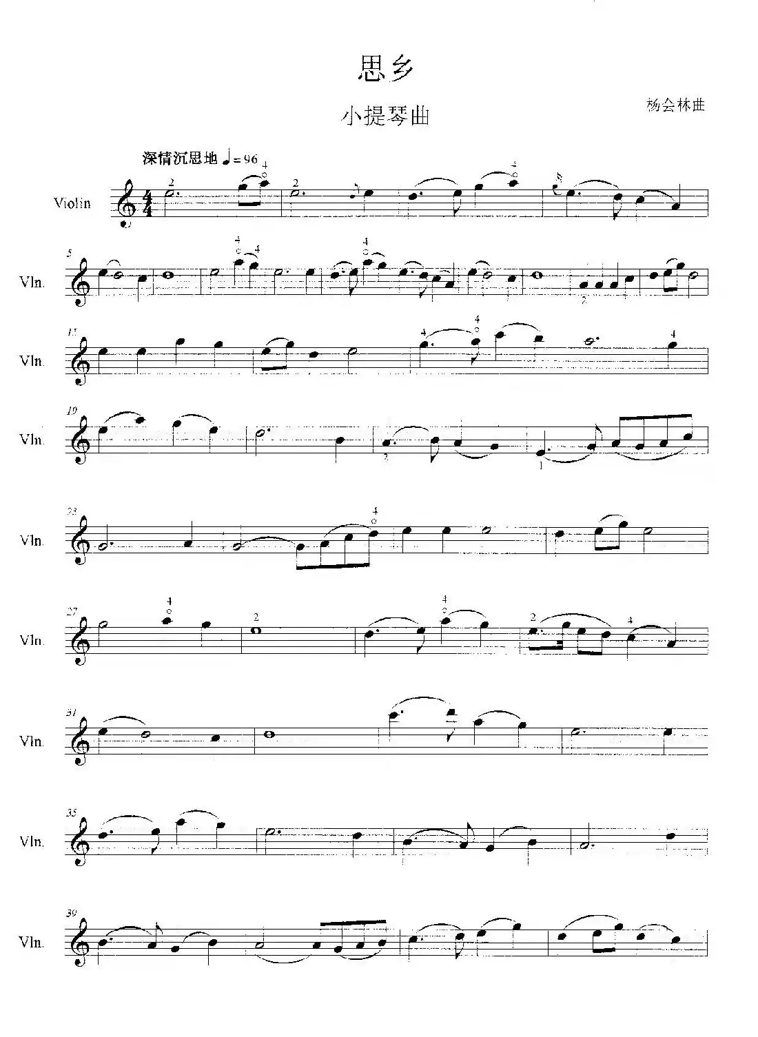 思乡（小提琴曲）