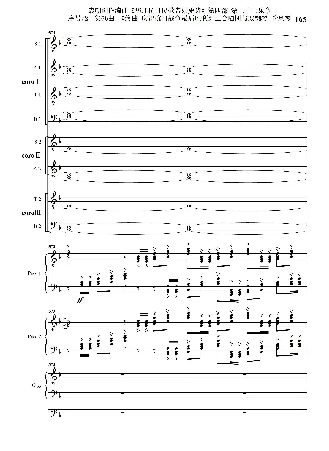 序号72第65曲《终曲 庆祝抗日战争最后胜利》三合唱团与双钢琴 管风琴
