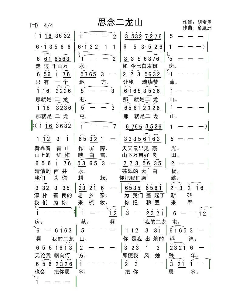 思念二龙山