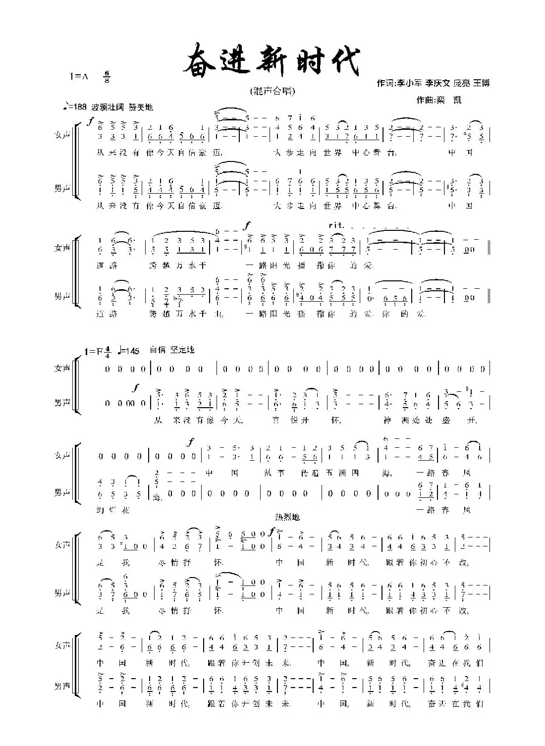 奋进新时代（混声合唱、简谱版）