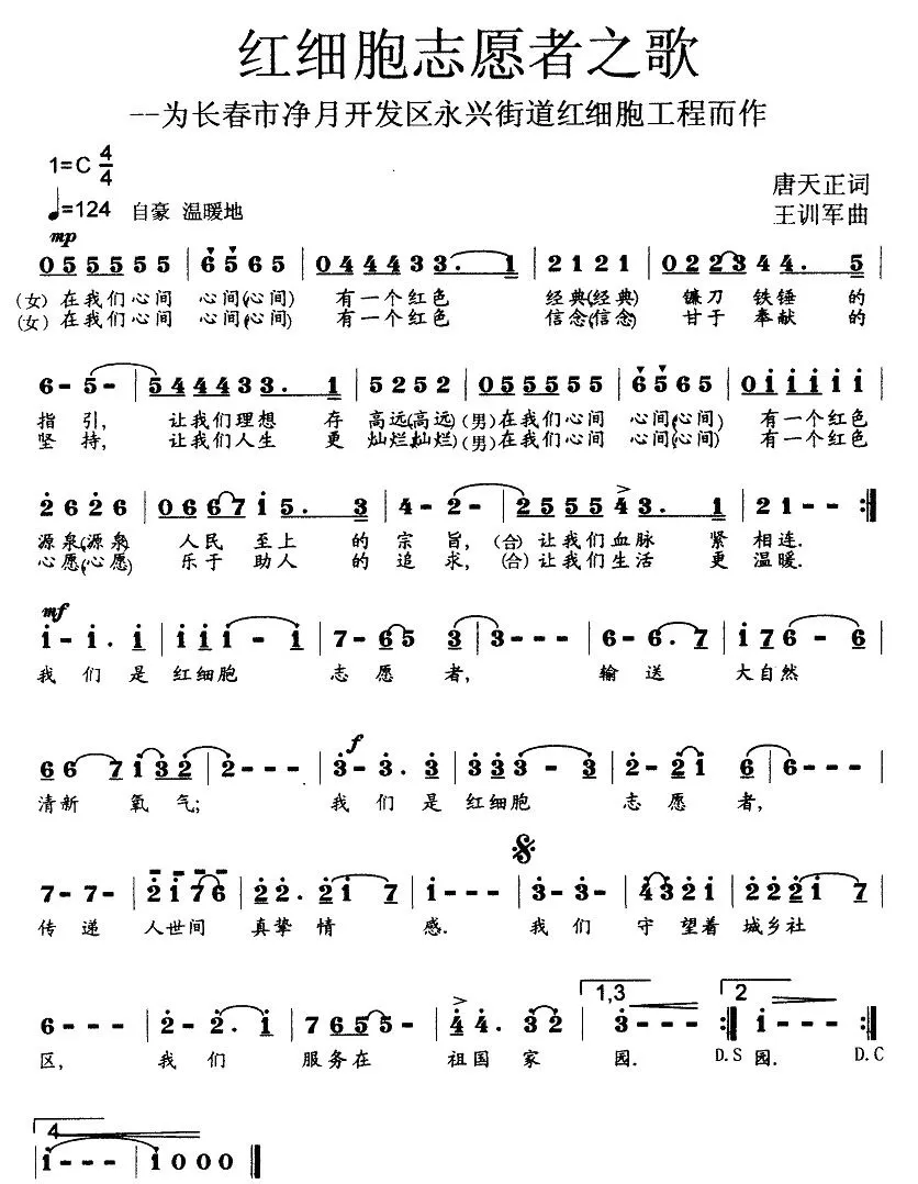 红细胞志愿者之歌