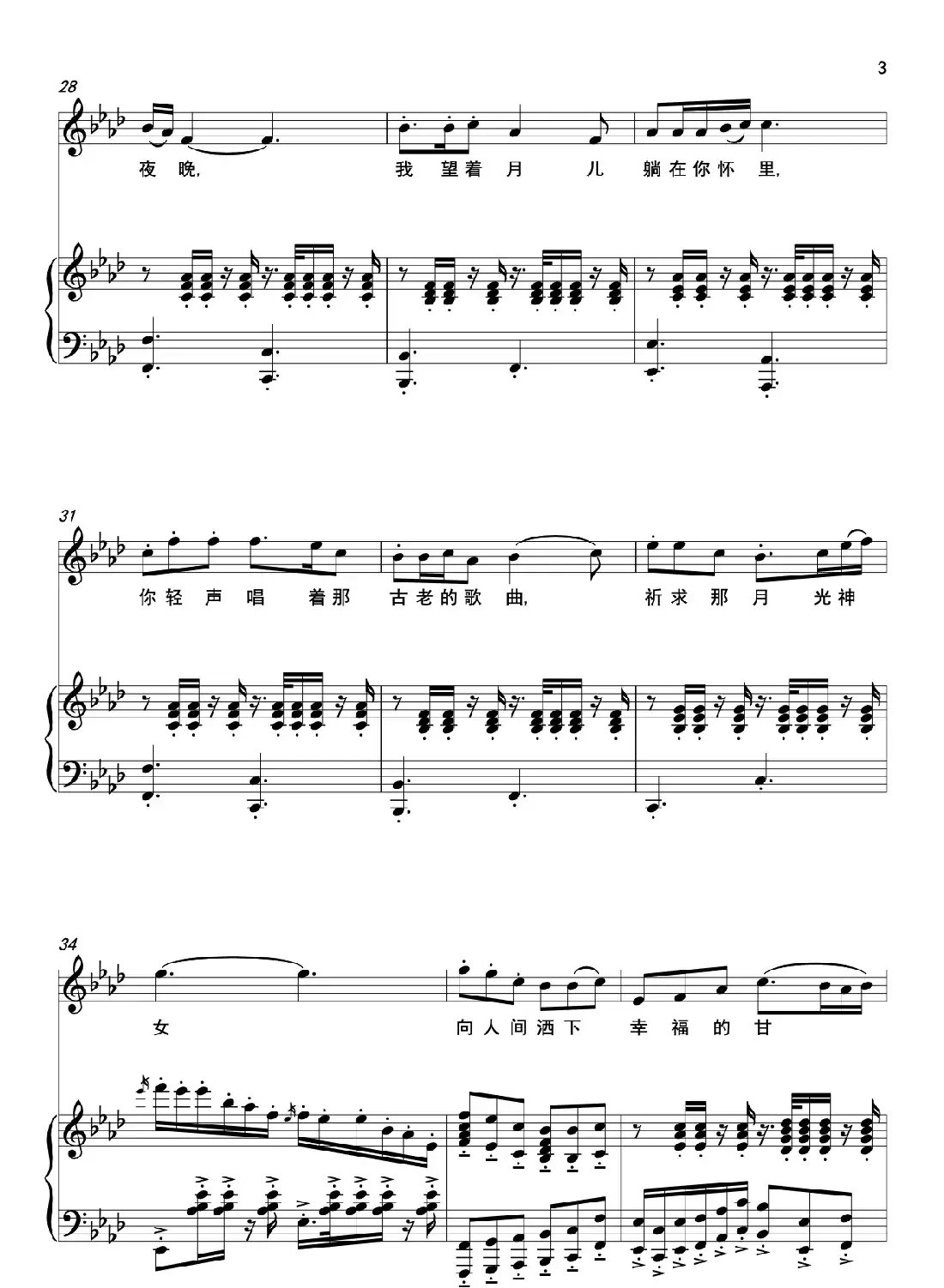 《月亮,快快升起》(选自民族歌剧《同心结》)