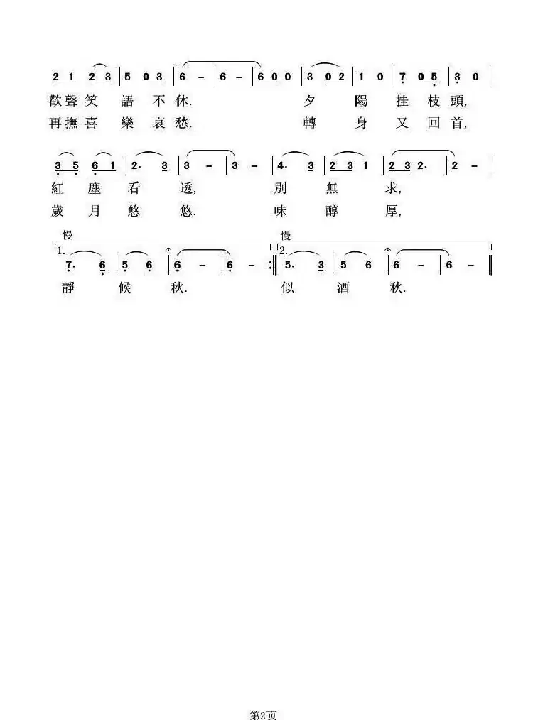 秋（佚名词 虞淙曲）