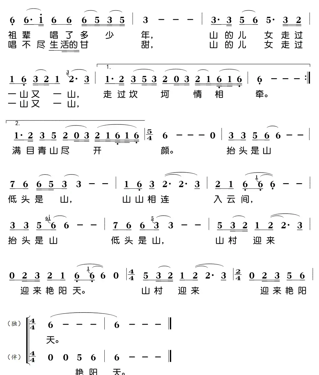 又唱新山歌