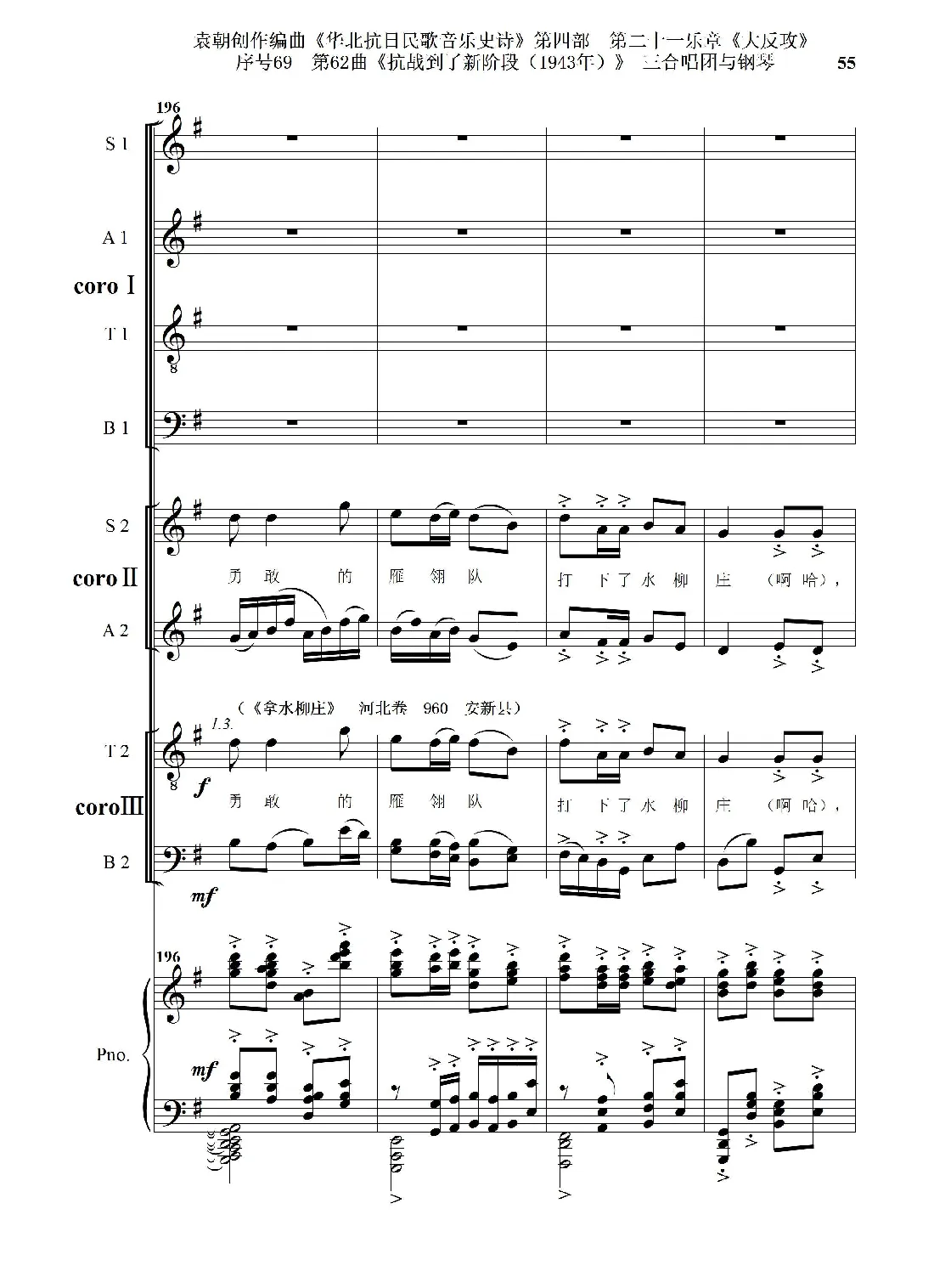 序号69第62曲《抗战到了新阶段（1943年）》三合唱团与钢琴