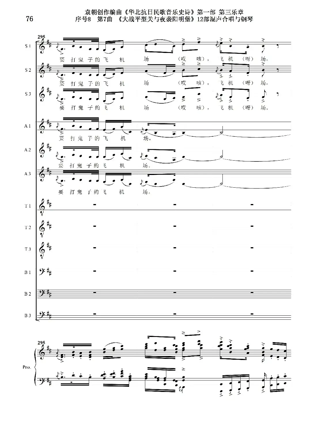 序号8第7曲《大战平型关与夜袭阳明堡》Ⅰ合唱团与钢琴