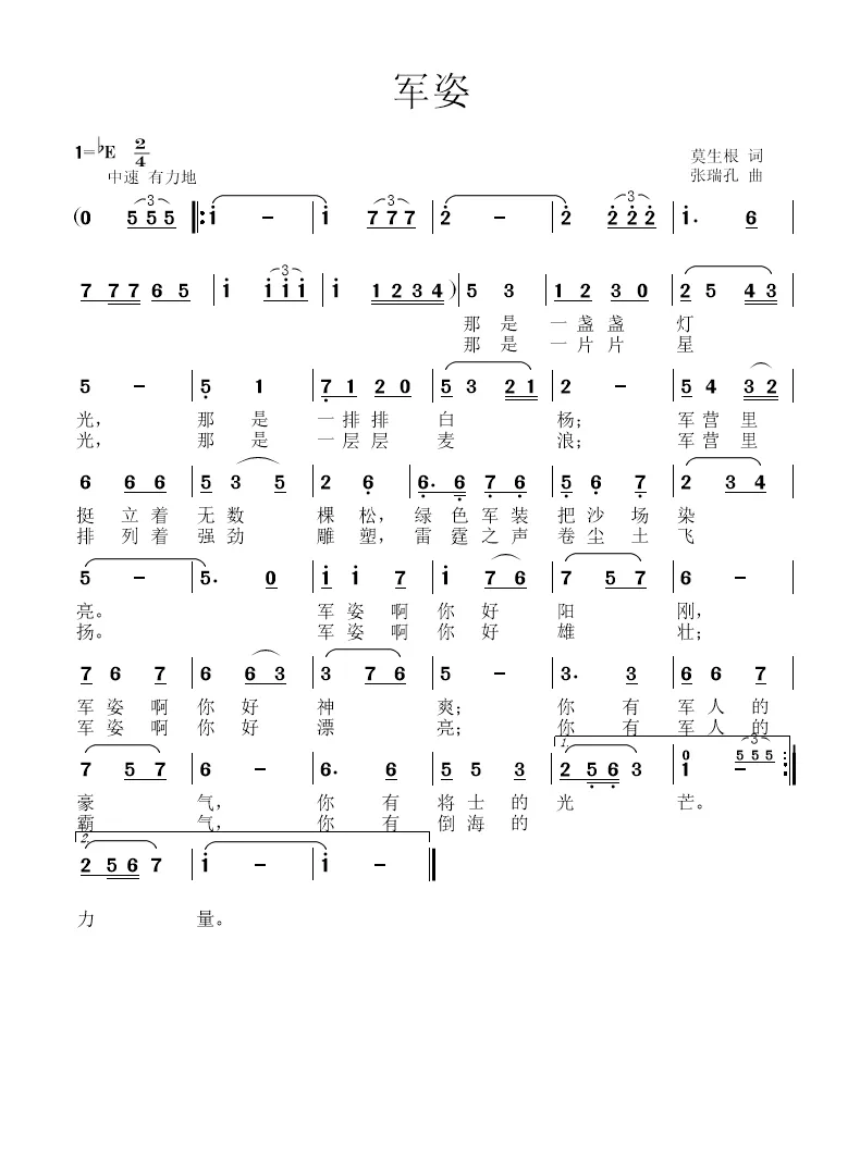 军姿