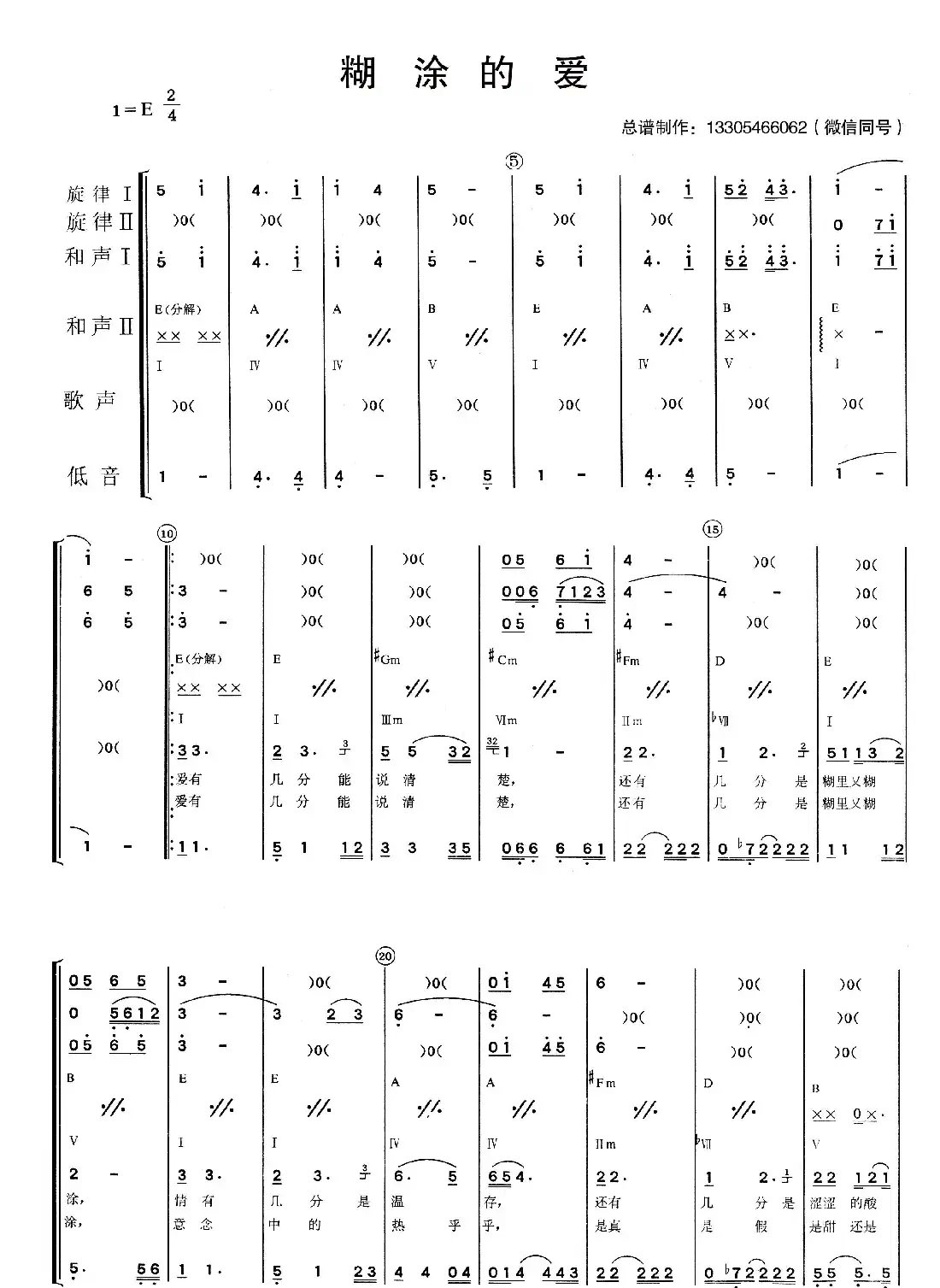 糊涂的爱（乐队总谱）