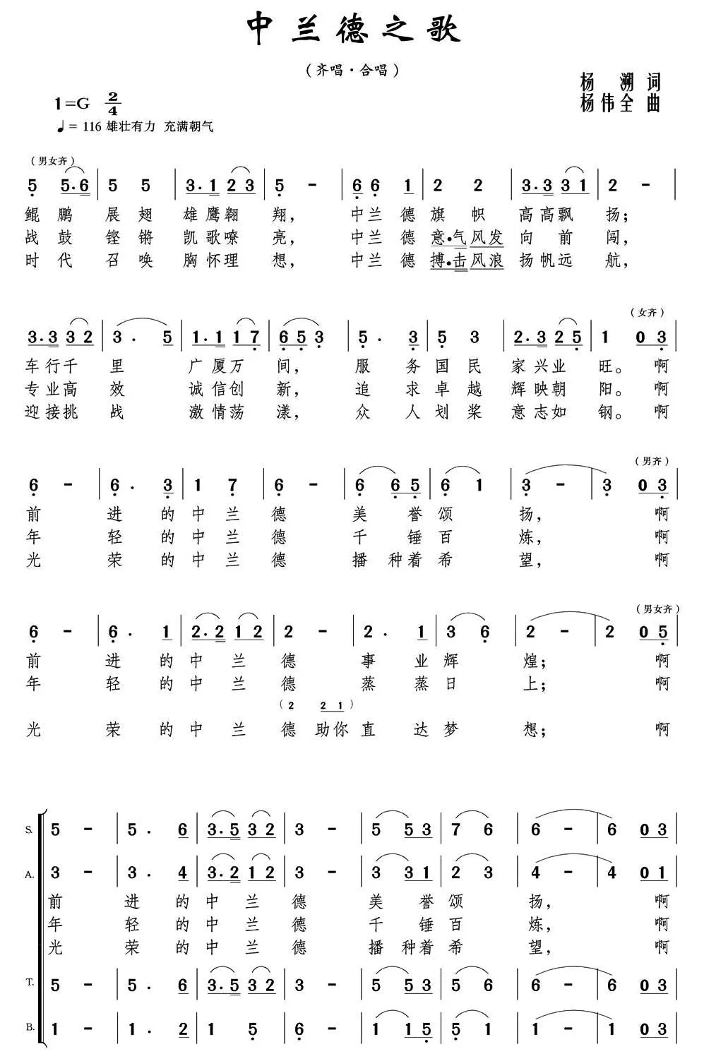 中兰德之歌（齐唱·合唱）