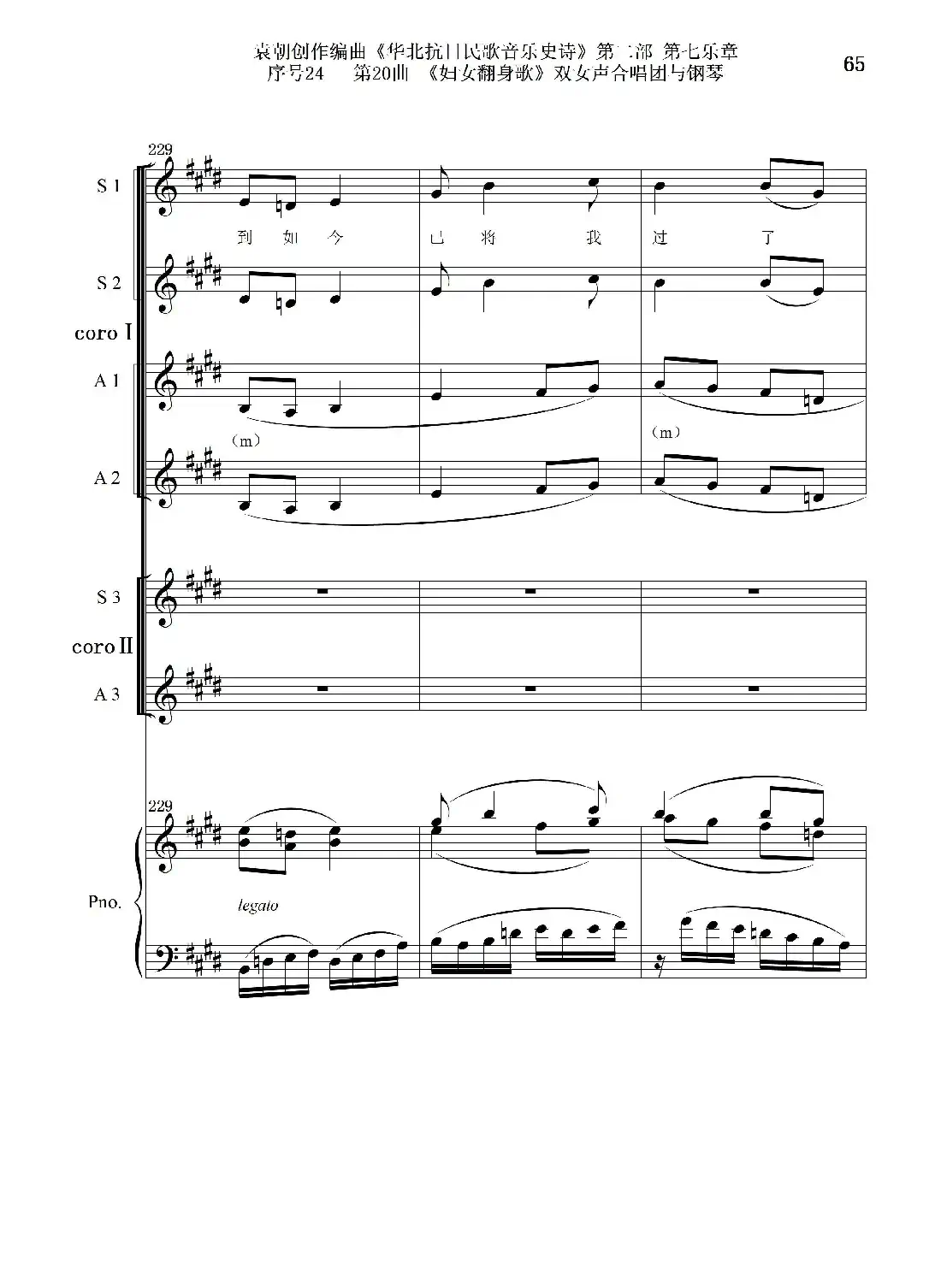 序号24第20曲《妇女翻身歌》双女声合唱团与钢琴