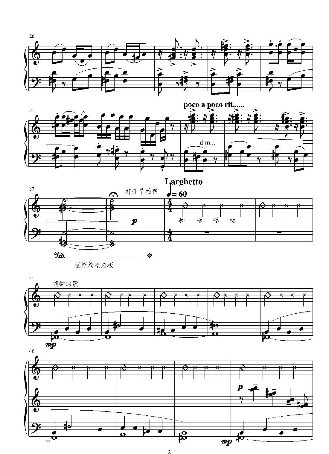 第十四钢琴奏鸣曲（葛清钢琴作品）