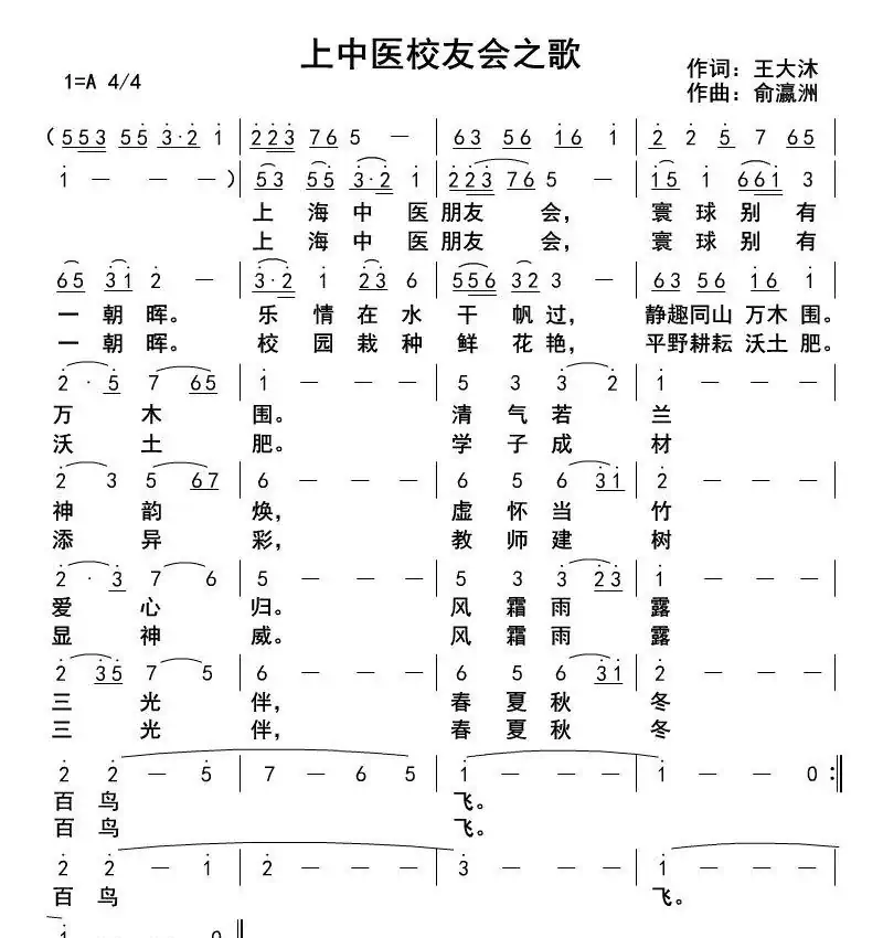 上中医校友之歌