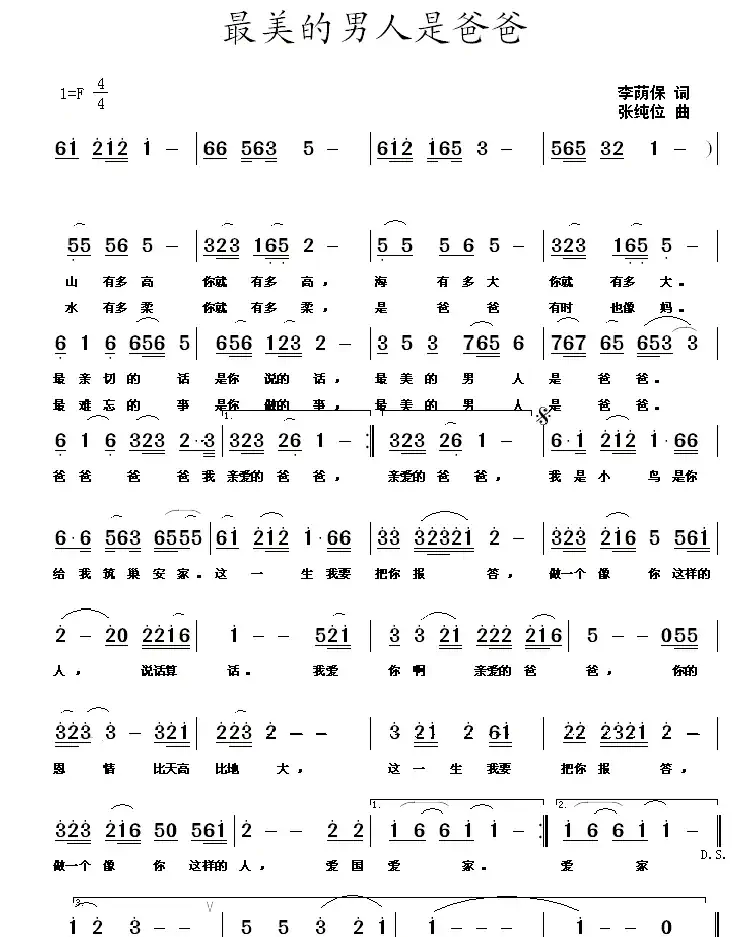 最美的男人是爸爸（李荫保词 张纯位曲）