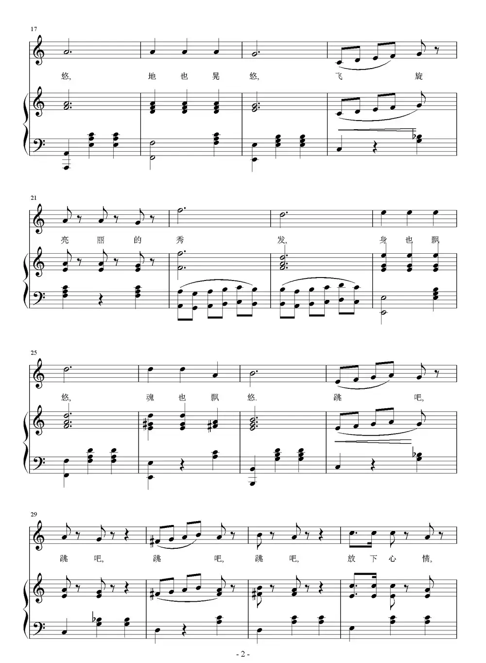 青春舞曲(刘钦明词 刘智强曲、正谱)