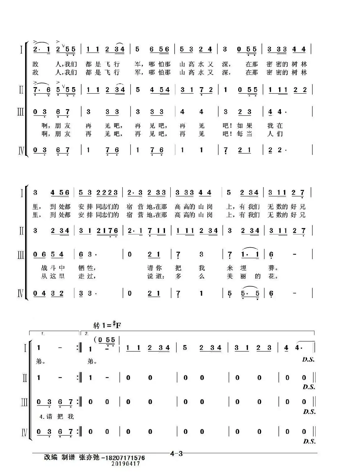 游击队之歌组合曲(亦弛改编）（抗日.反法西斯合唱歌曲）