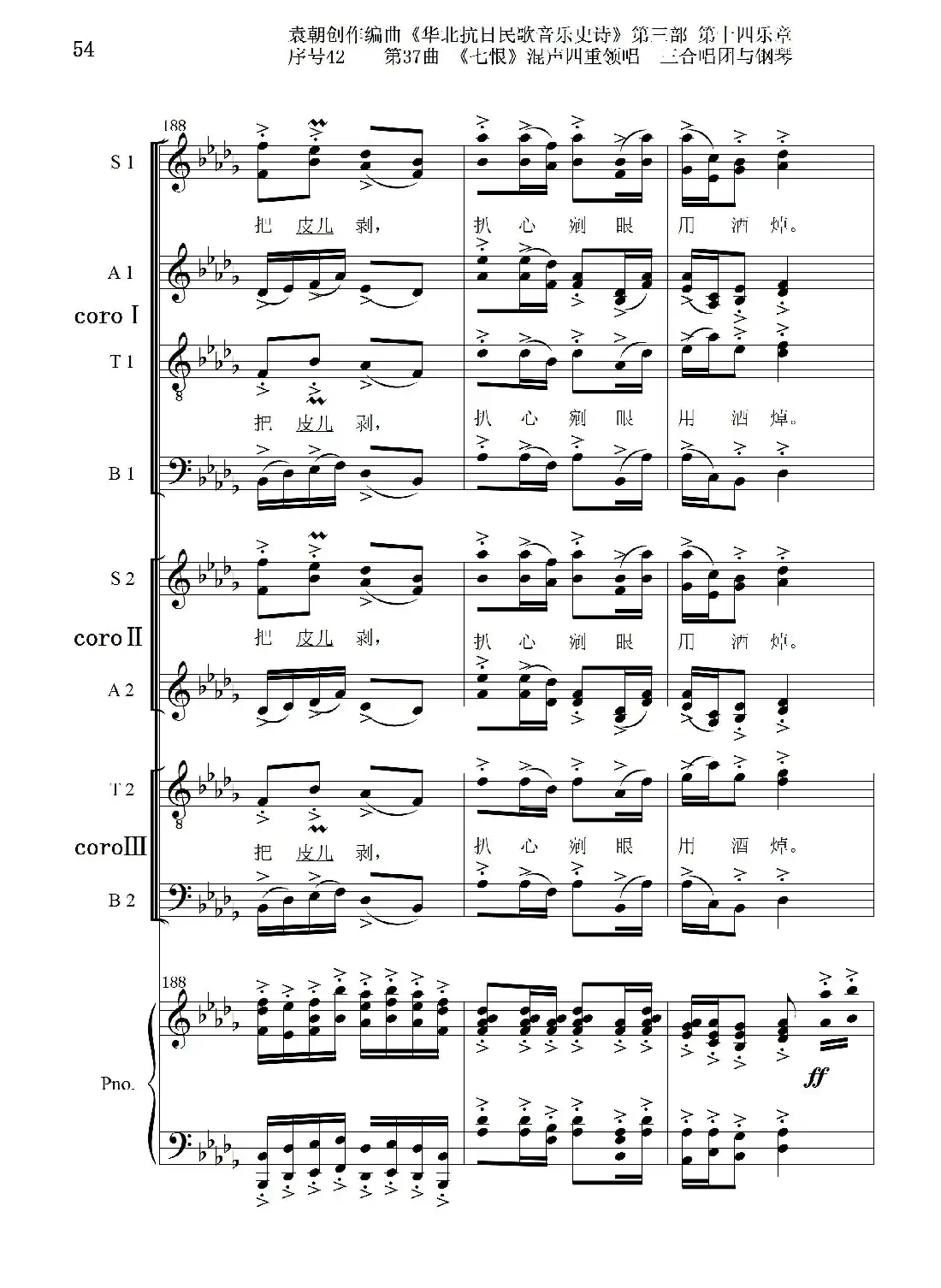 序号42第37曲《七恨》混声四重领唱 三合唱团与钢琴