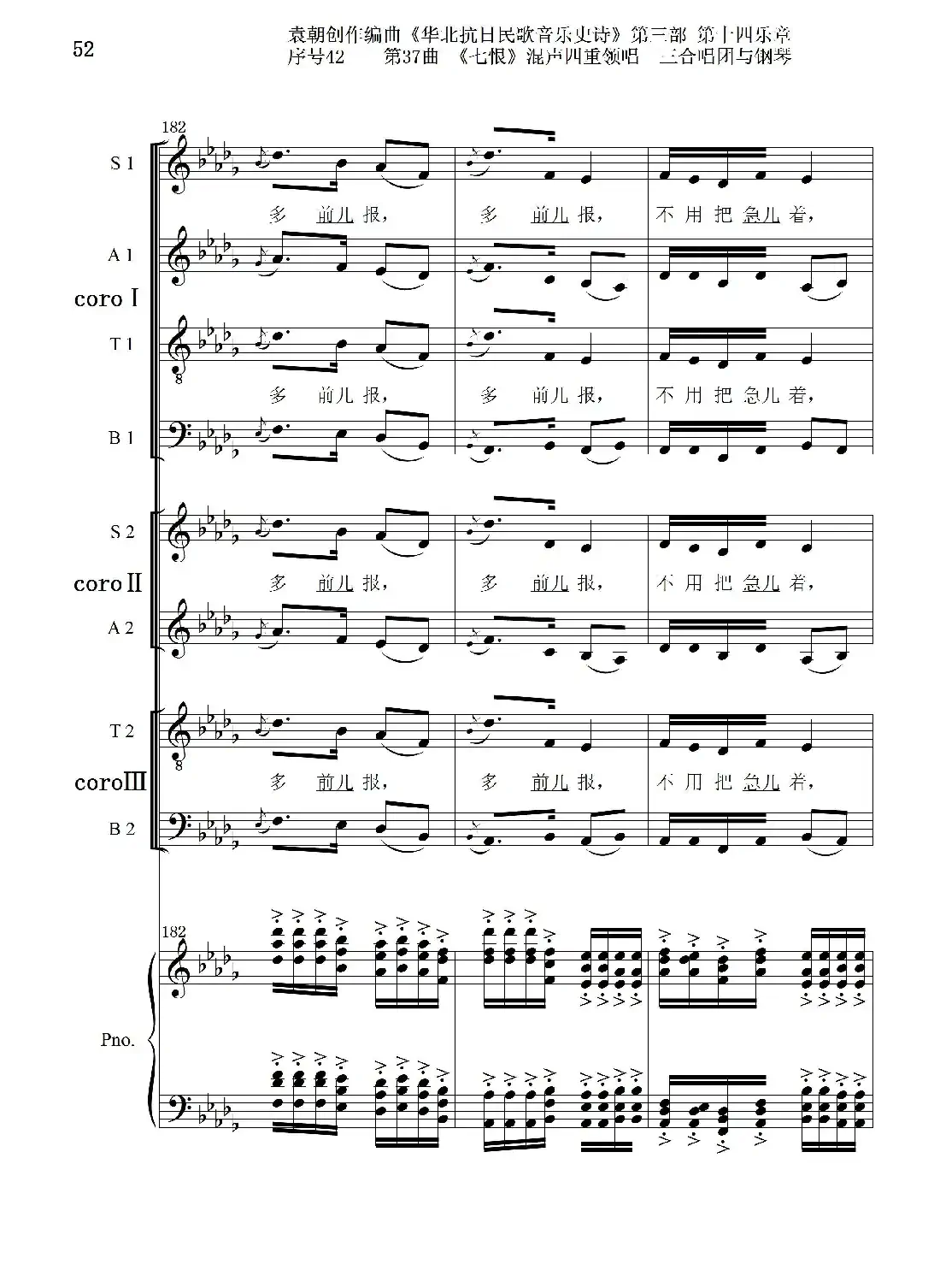 序号42第37曲《七恨》混声四重领唱 三合唱团与钢琴