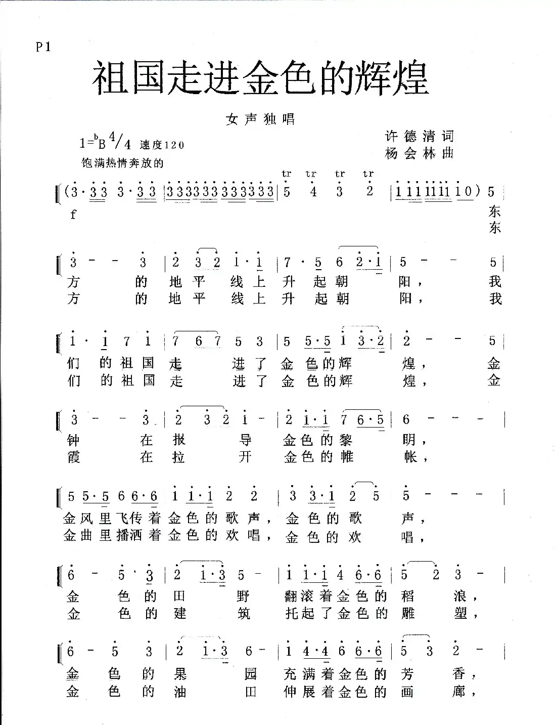 祖国走进金色的辉煌(独唱歌曲)