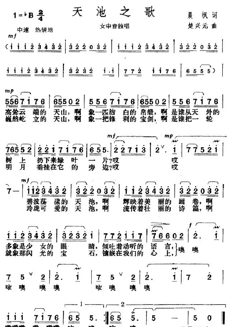 天池之歌