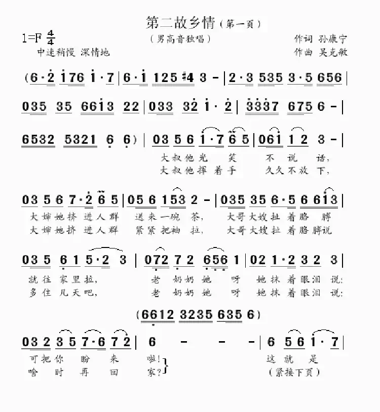 中国结(孙康宁词 吴克敏曲)