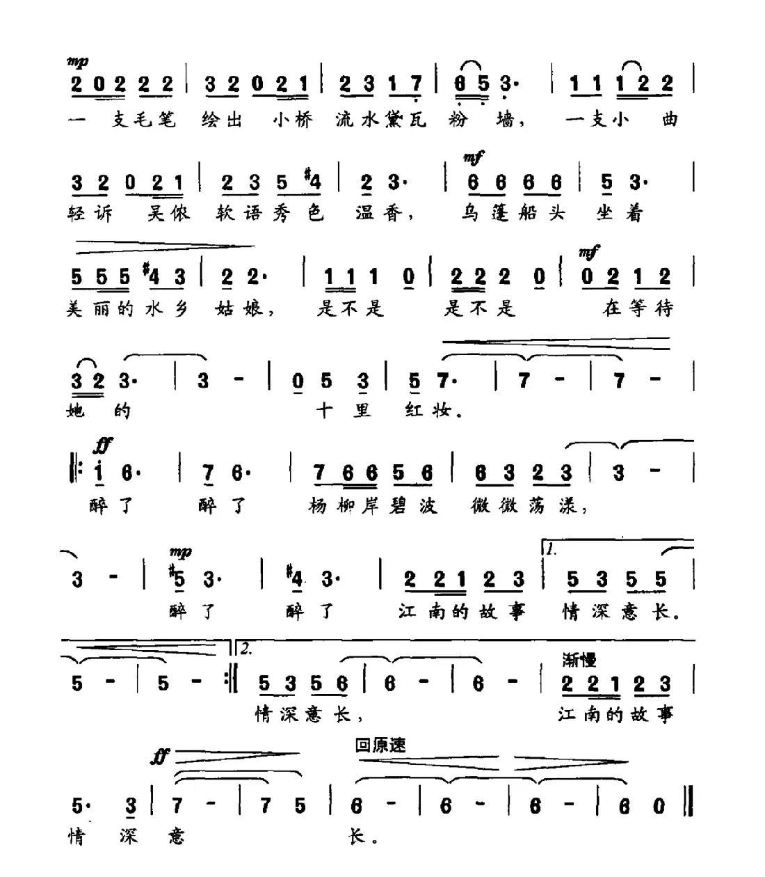 江南意象(钱丹词  陈波曲)