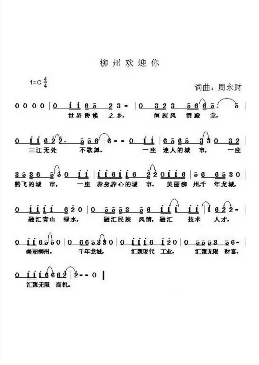 柳州欢迎你