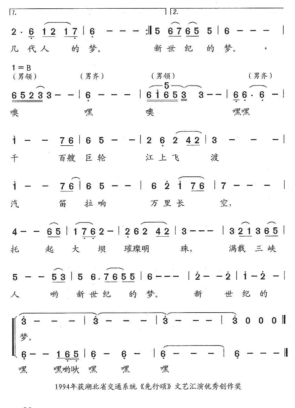 三峡路（魏金哲词 石玉泉 向家驹曲）