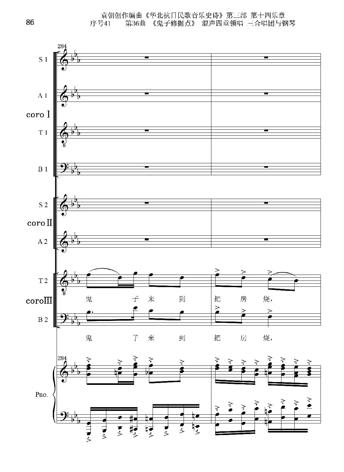 序号41第36曲《鬼子修据点》三合唱团与钢琴