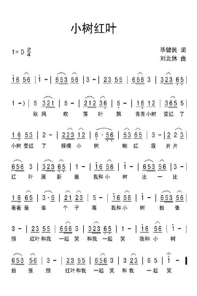 小树红叶（伴奏）