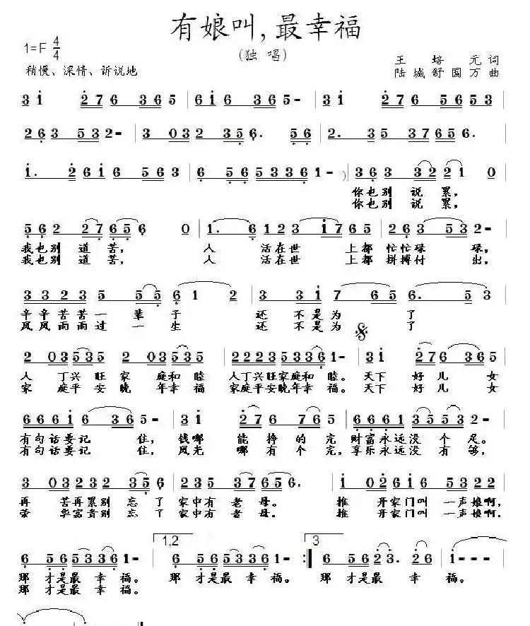 有娘叫，最幸福（王培元词 陆城曲）