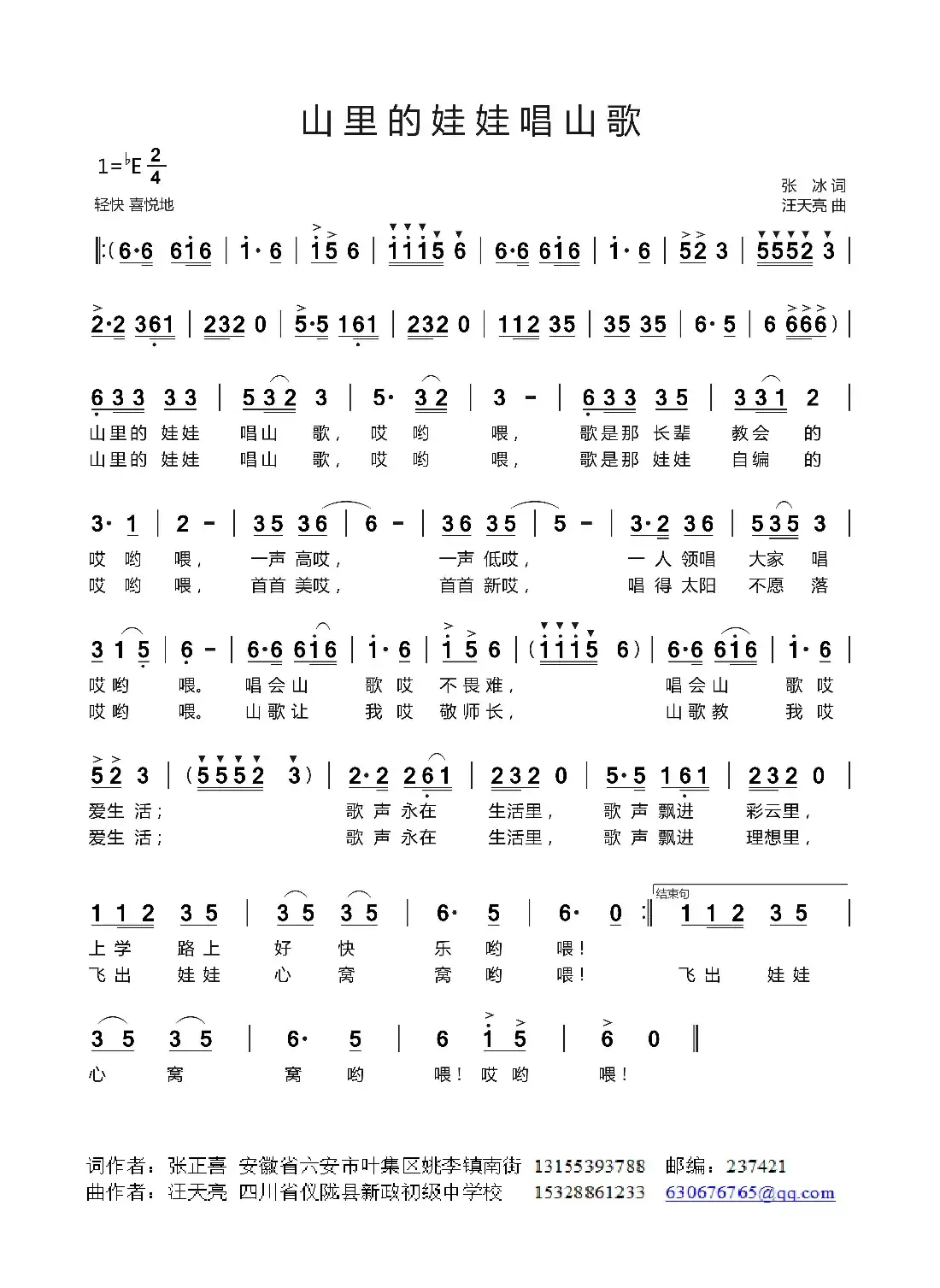 山里的娃娃唱山歌（张冰词 汪天亮曲）