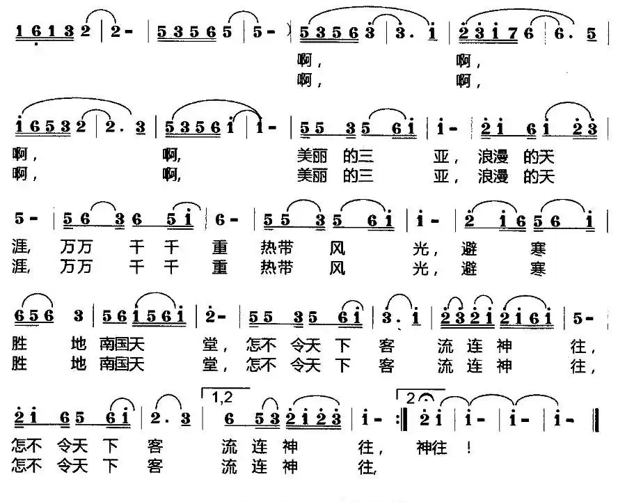 美丽的三亚（莫恭敏词曲）