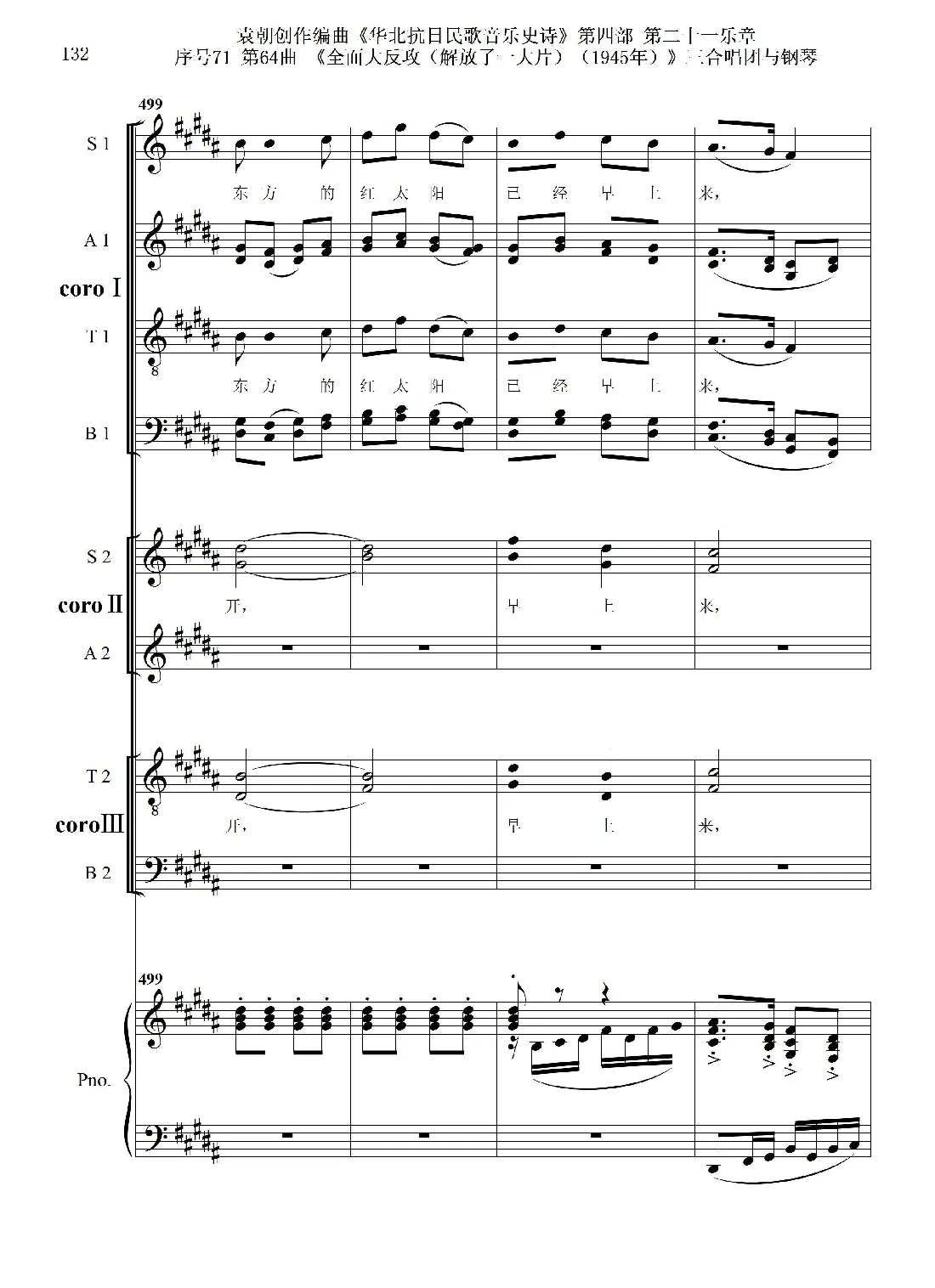 序号71第64曲《全面大反攻（解放了一大片）（1945年）》三合唱团与钢琴