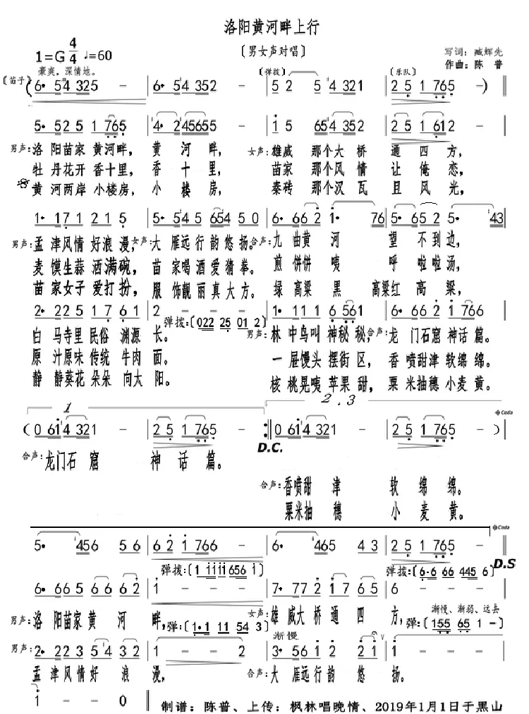 洛阳黄河畔上行（男女声对唱）