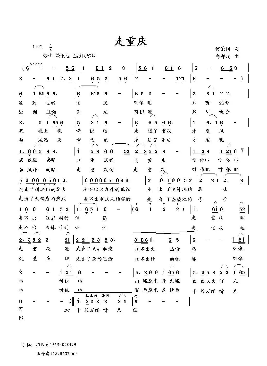 走重庆(何荣国词 向邦瑜曲)
