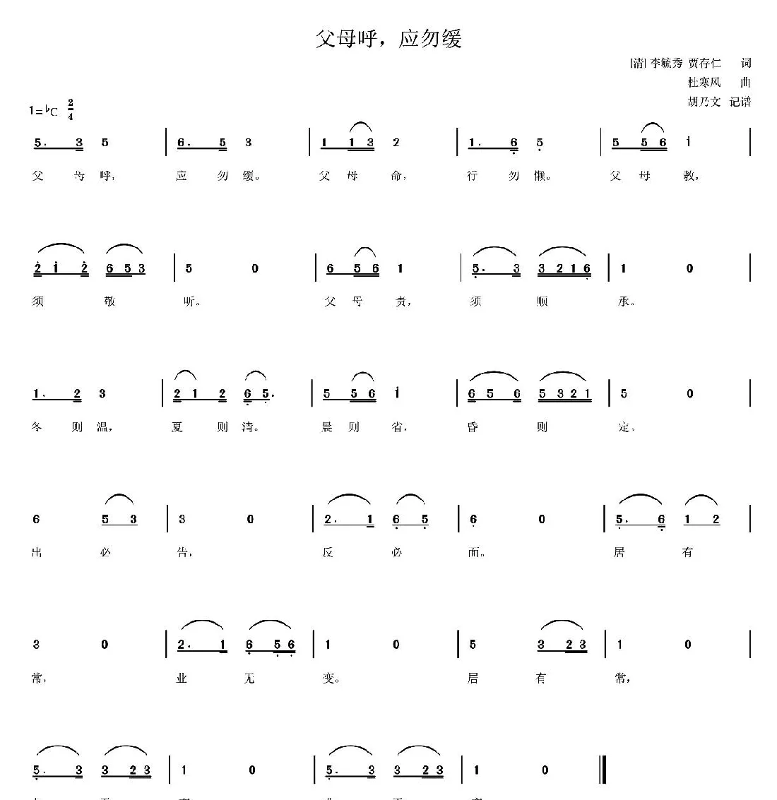 父母呼，应勿缓