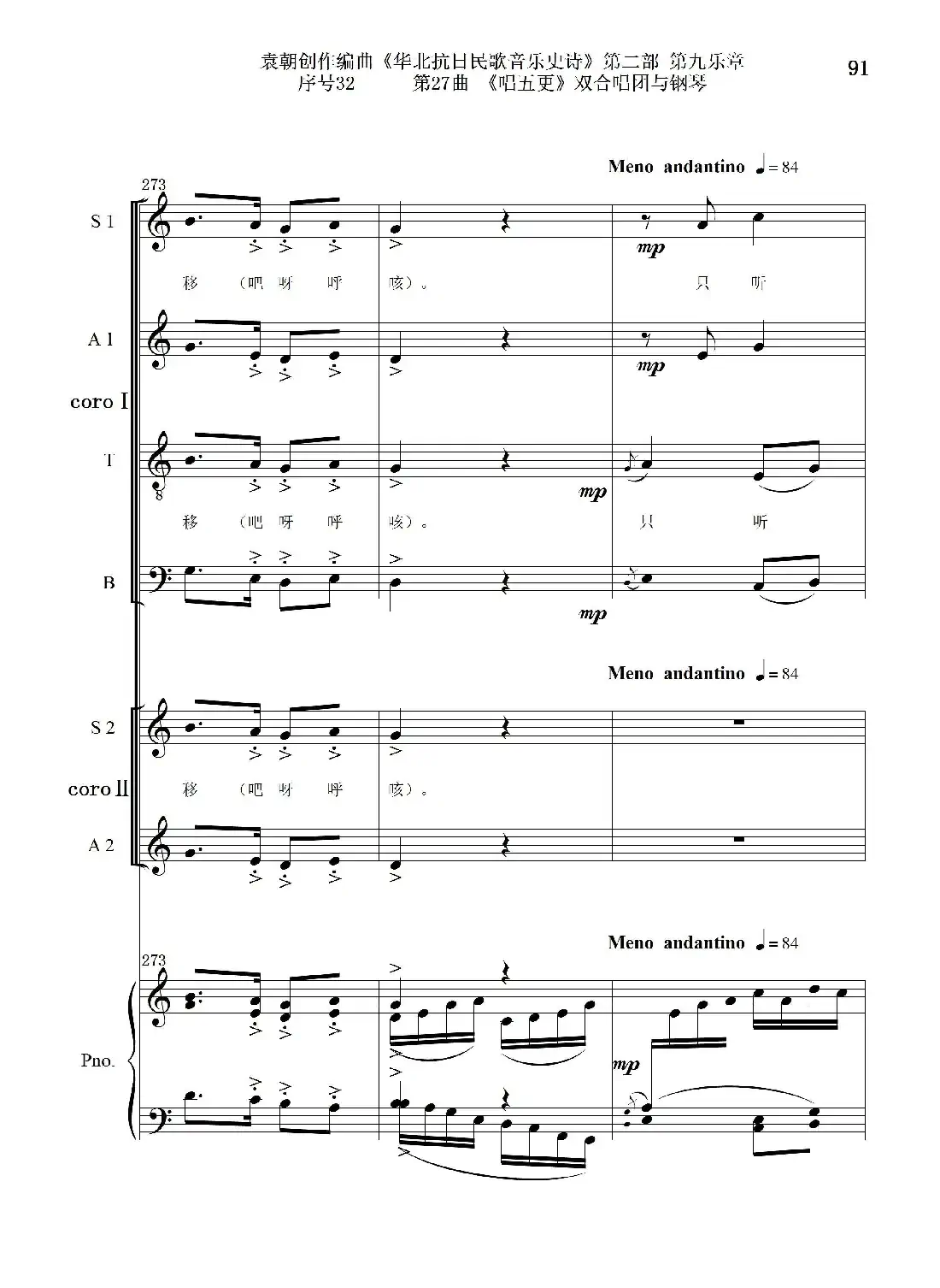 序号32第27曲《唱五更》双合唱团与钢琴