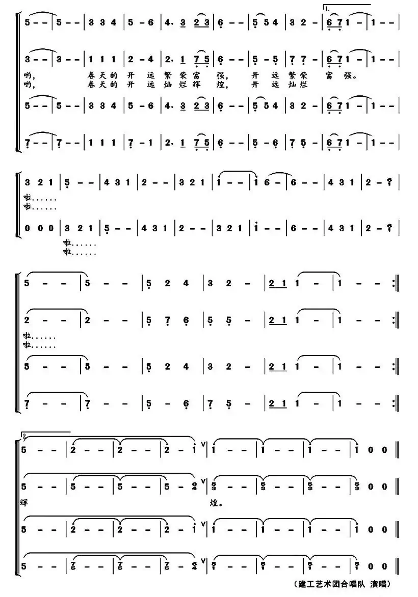 魅力开远(混声合唱)