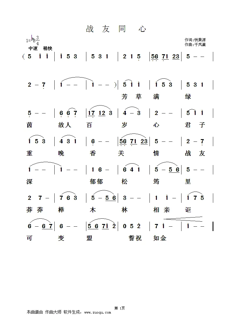 战友同心