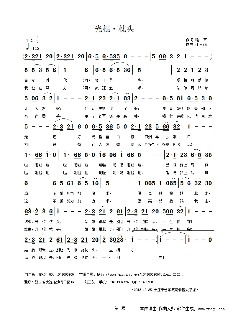 光棍 · 枕头