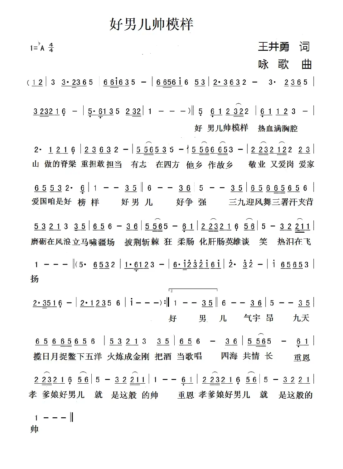 好男儿帅模样