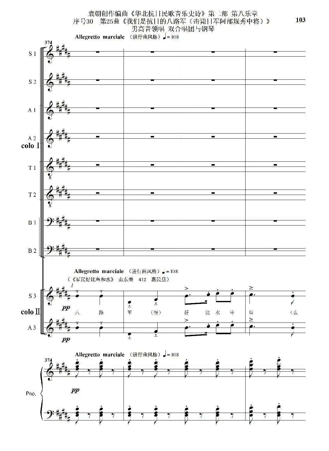 序号30第25曲《我们是抗日的八路军 （击毙日军阿部规秀中将）》男高音领唱 双合唱团与钢琴