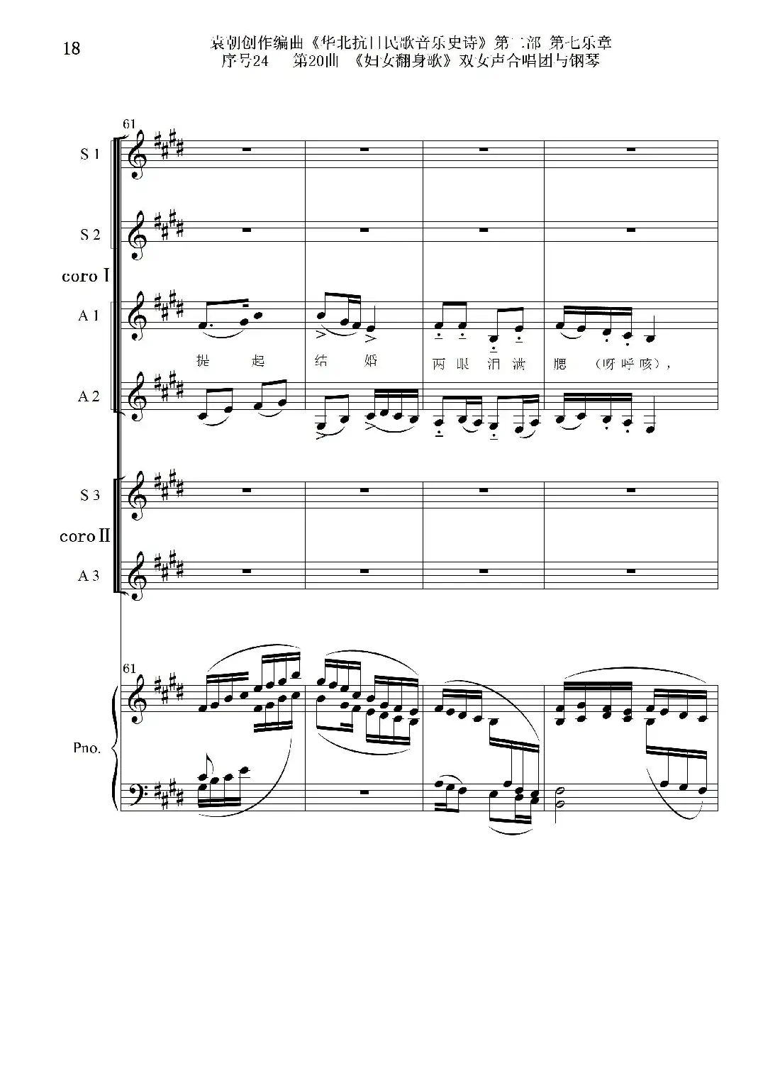 序号24第20曲《妇女翻身歌》双女声合唱团与钢琴