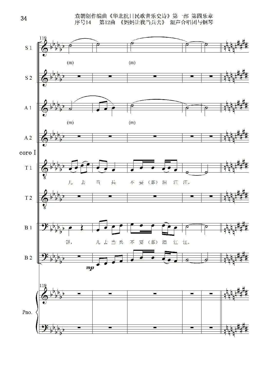 序号14第12曲《妈妈让我当兵去》Ⅰ合唱团与钢琴