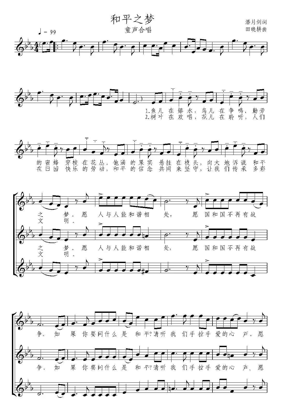 和平之梦（童声合唱、五线谱版）