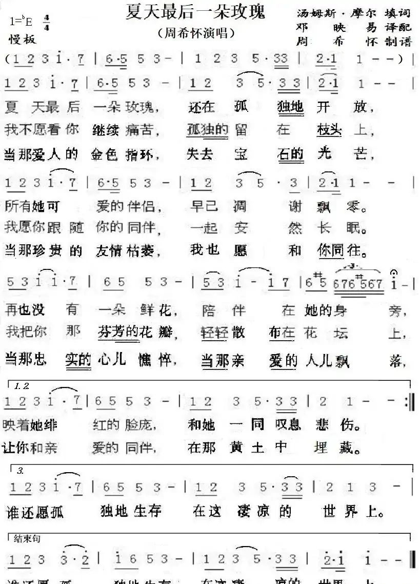 夏天最后一朵玫瑰(周希怀演唱)